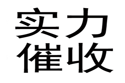 帮助金融公司全额讨回300万投资本金